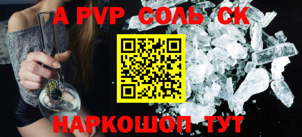 Южно-Сахалинск  Альфа ПВП Соль  A PVP мука  Alpha PVP СК КРИС  Вход с VPN 