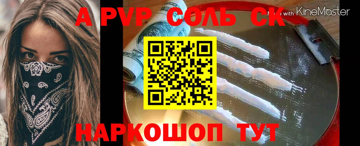 A PVP СК Южно-Сахалинск