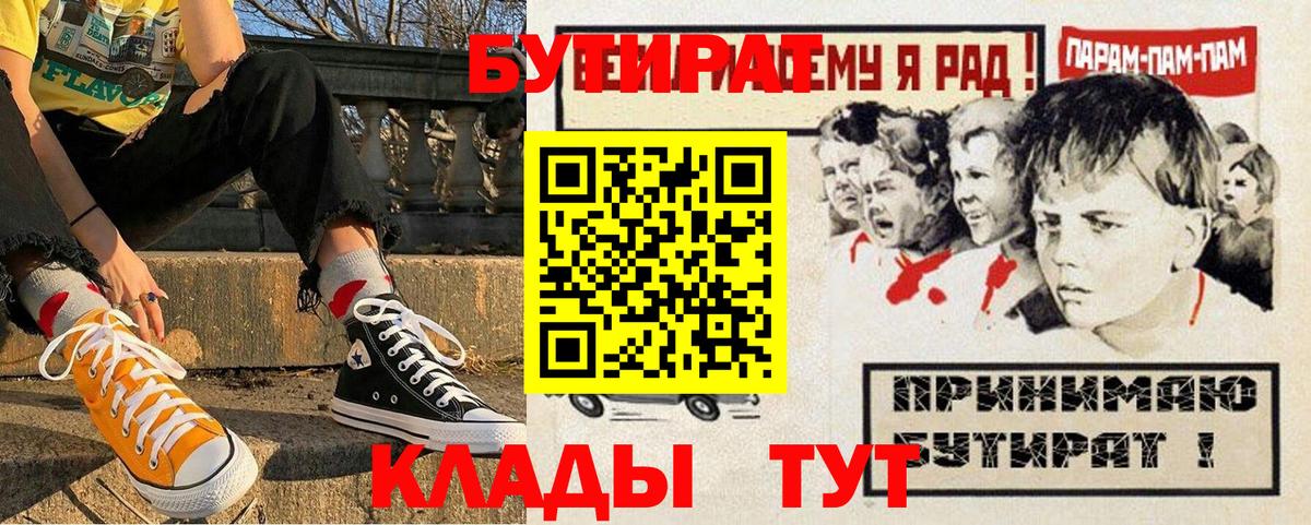 Бутират BDO Южно-Сахалинск