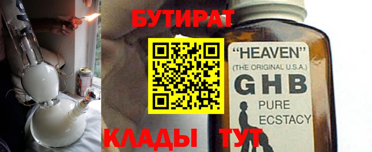 Южно-Сахалинск  Бутират Butirat  Бутират  Вход с VPN 