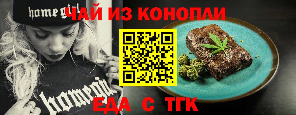 Еда ТГК конопля  Вход с VPN  Южно-Сахалинск 