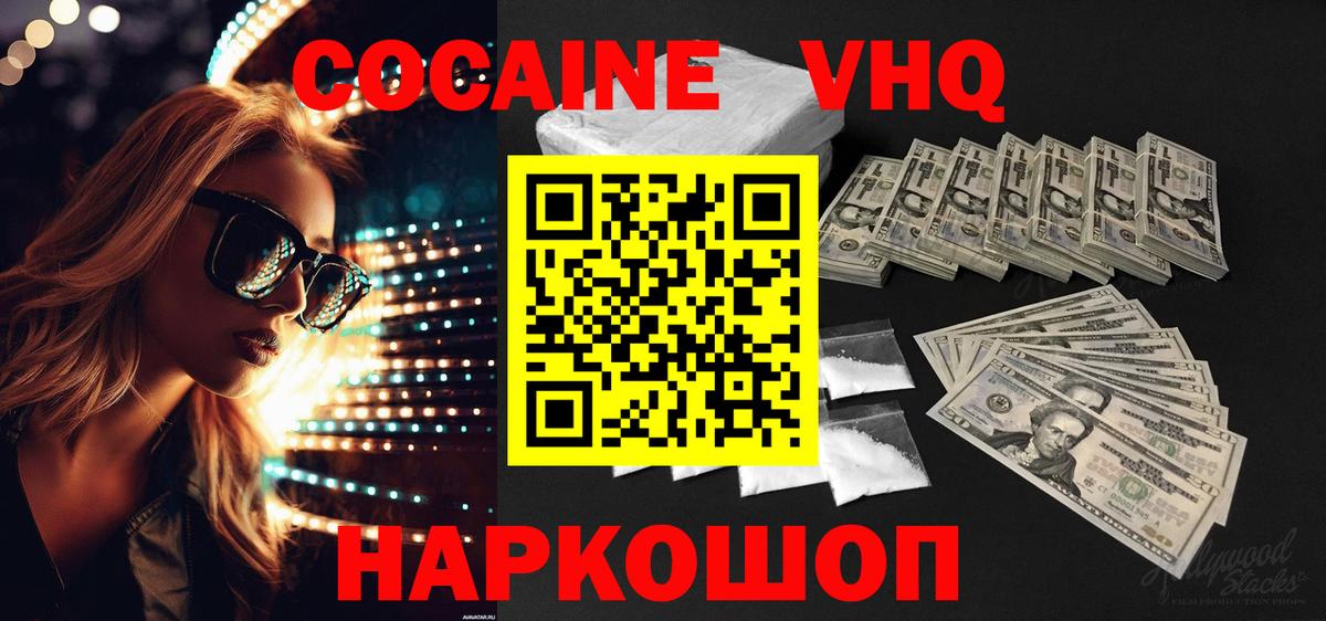 Кокаин VHQ Южно-Сахалинск