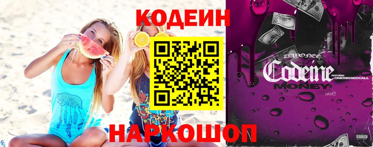 Codein Purple Drank Южно-Сахалинск