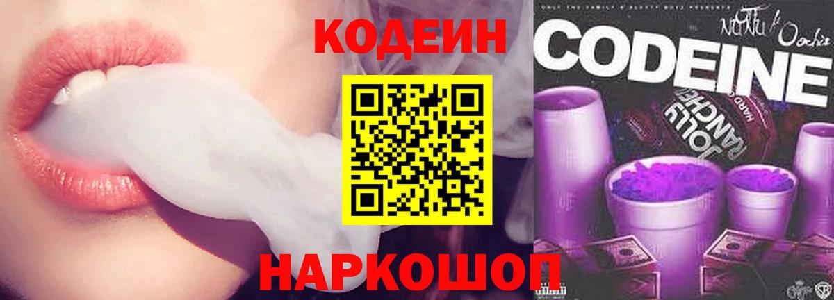 Южно-Сахалинск  Кодеиновый сироп Lean напиток Lean (лин)  Вход с VPN 