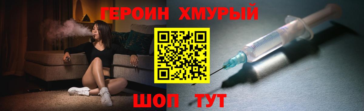 ГЕРОИН  Вход с VPN  Южно-Сахалинск  Героин белый 