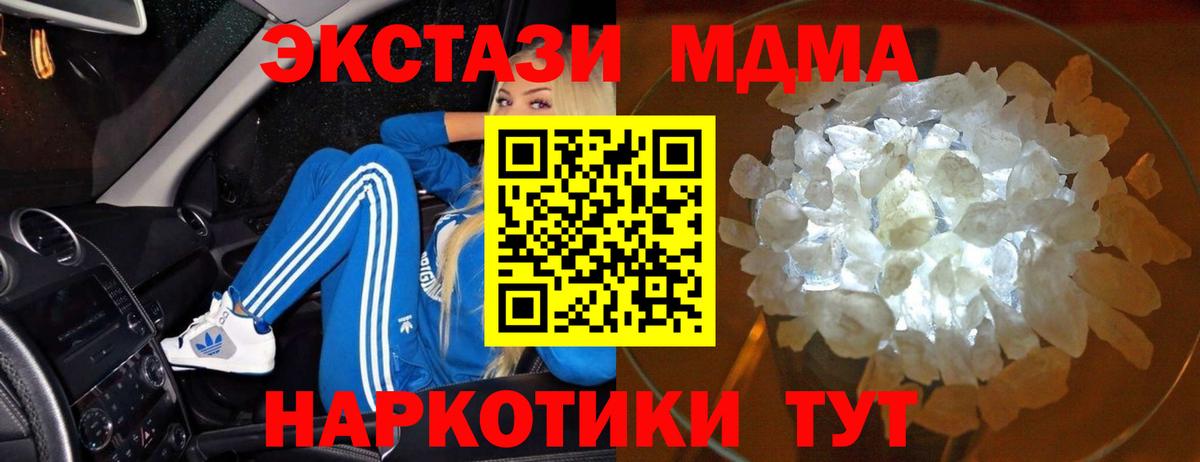 MDMA кристаллы  MDMA crystal  Вход с VPN  Южно-Сахалинск 