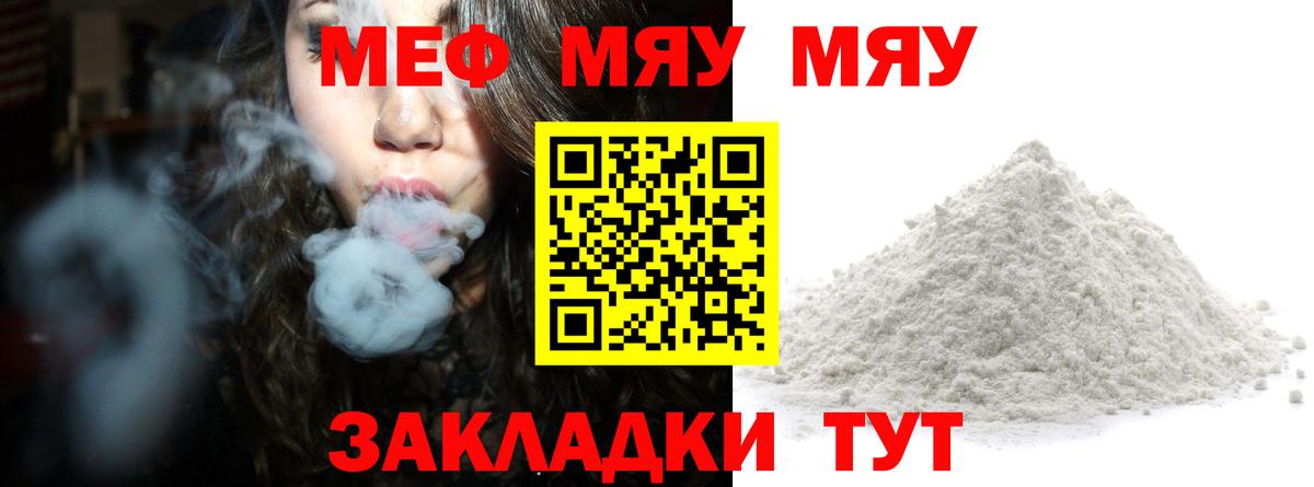 МЕФ кристаллы Южно-Сахалинск