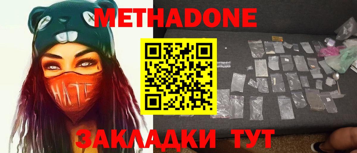 МЕТАДОН methadone  omg как войти  Метадон мёд  Южно-Сахалинск  Вход с VPN 