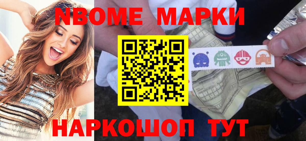 Наркотические марки 1,8мг Южно-Сахалинск